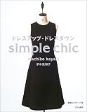 �ɥ쥹���åס��ɥ쥹������simple chic