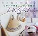 hand made ZAKKA リボンで作る、リボンで贈る