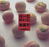 ほーむめいど和菓子