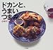 ドカンと、うまいつまみ