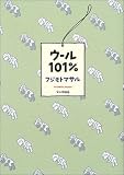 ウール101%