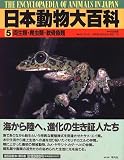 両生類・爬虫類・軟骨魚類