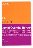 アートの仕事 太陽レクチャー・ブック004
