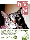 作家の猫