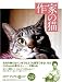 コロナブックス編: 作家の猫