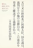 憲法は、政府に対する命令である。