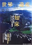 世界遺産年報 2006