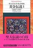 黄金伝説 1 黄金伝説 1