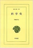 科挙史