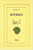 漢書郊祀志