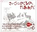 さいごにのこるの、だあれだ―韓国の四季の絵本・冬