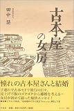 古本屋の女房