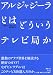 アルジャジーラとはどういうテレビ局か