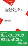 ������̂��炢�B�\�u�ꉭ��������v�̐S���w