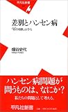 差別とハンセン病 「柊の垣根」は今も 差別とハンセン病 「柊の垣根」は今も