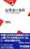起業家の条件