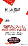 村上春樹論 『海辺のカフカ』を精読する