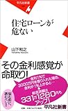 住宅ローンが危ない