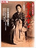 金子みすゞ―生誕一〇〇年記念