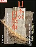 日本の自然布