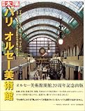 パリ オルセー美術館