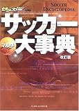 �T�b�J�[�}���`�厖�T
