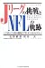 Jリーグの挑戦とNFLの軌跡―スポーツ文化の創造とブランド・マネジメント