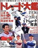 ���{�v���싅�g���[�h��Ӂ\1936��2001
