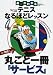 テニスなるほどレッスン●丸ごと一冊「サービス」―基本がわかる (B.B.MOOK―スポーツシリーズ (486))