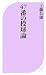 47番の投球論 (ベスト新書)