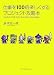 仕事を100倍楽しくするプロジェクト攻略本