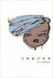 5秒後の未来