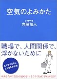 空気のよみかた