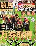 競馬最強の法則DIGITAL+POG〈vol.6〉―SS不在のPOGで勝つ!8つの裏作戦