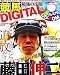 ���n�ŋ��̖@��DIGITAL�qvol.7�r1�T�~1���҂��p�\�R�����n�������p