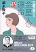 六星占術による金星人の運命〈平成17年版〉