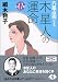 六星占術による木星人の運命〈平成17年版〉