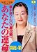 あなたの運命 開運の箱(平成17年版)
