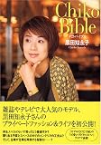 チコ・バイブル