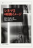 シネマ〈2〉時間イメージ