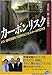 末吉 竹二郎: カーボンリスク―CO2・地球温暖化で世界のビジネス・ルールが変わる