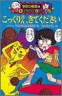 こっくりさん、きてください
