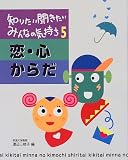 知りたい聞きたいみんなの気持ち〈5〉恋・心・からだ