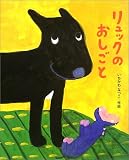 リュックのおしごと