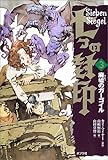 七つの封印〈3〉廃墟のガーゴイル