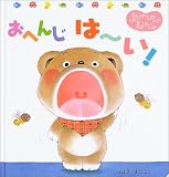 おへんじはーい!