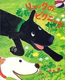 リュックのピクニック
