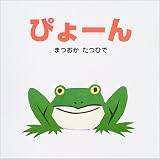 ぴょーん