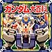 ガンダム大百科