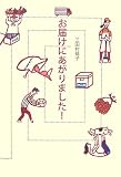 お届けにあがりました!